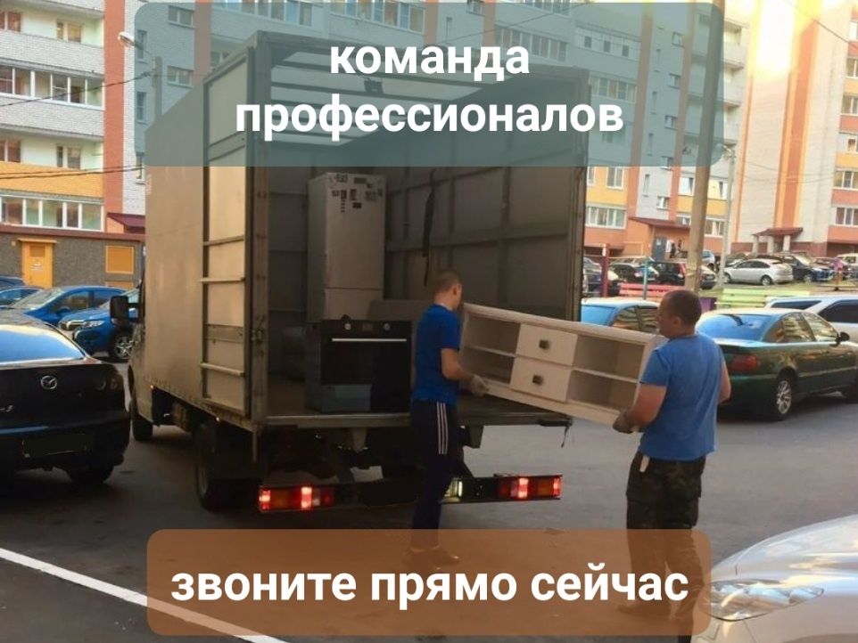 Грузчики 24/7 Качественно и безопасно приедем в течении 30 минут