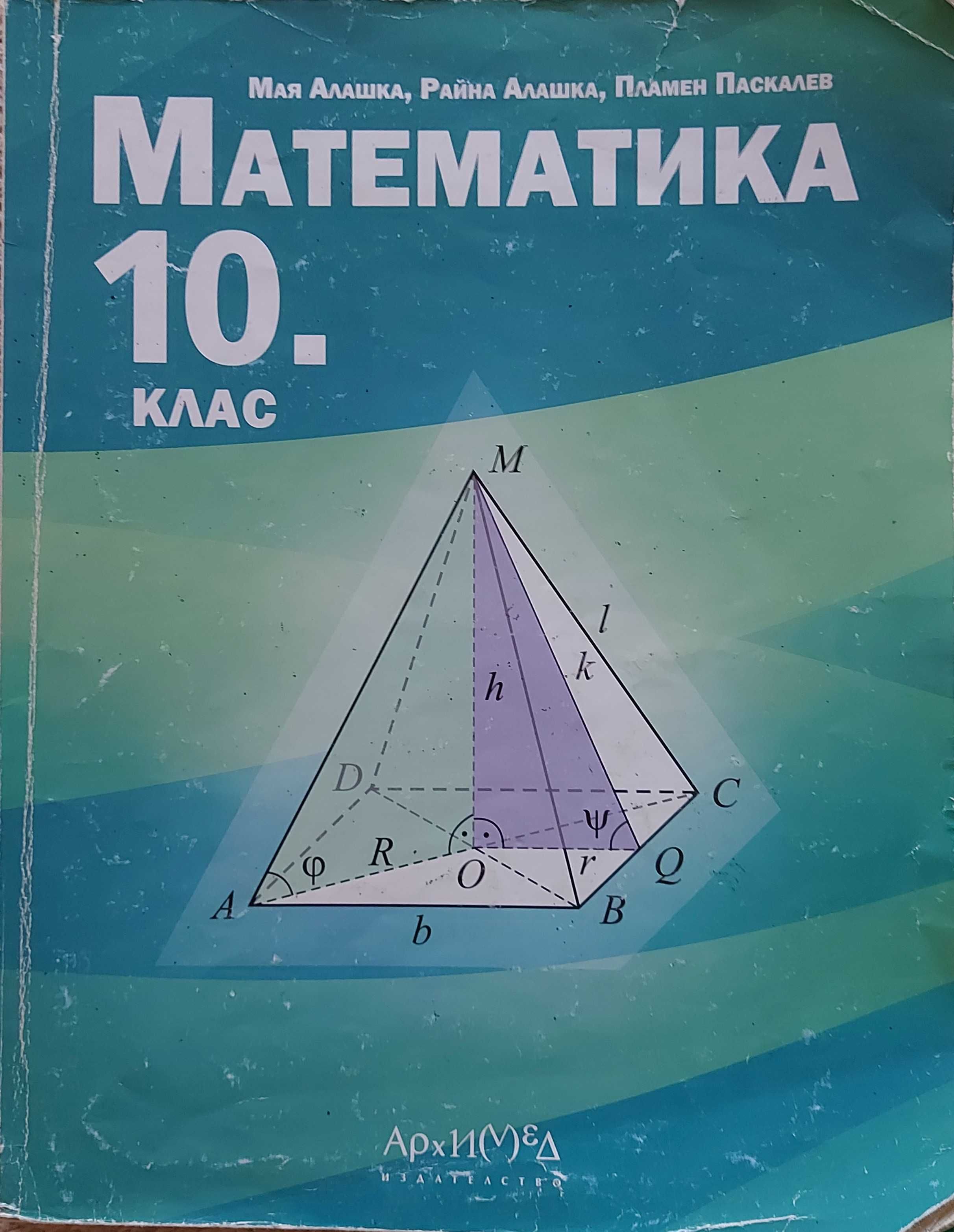 Учебници за 10 клас