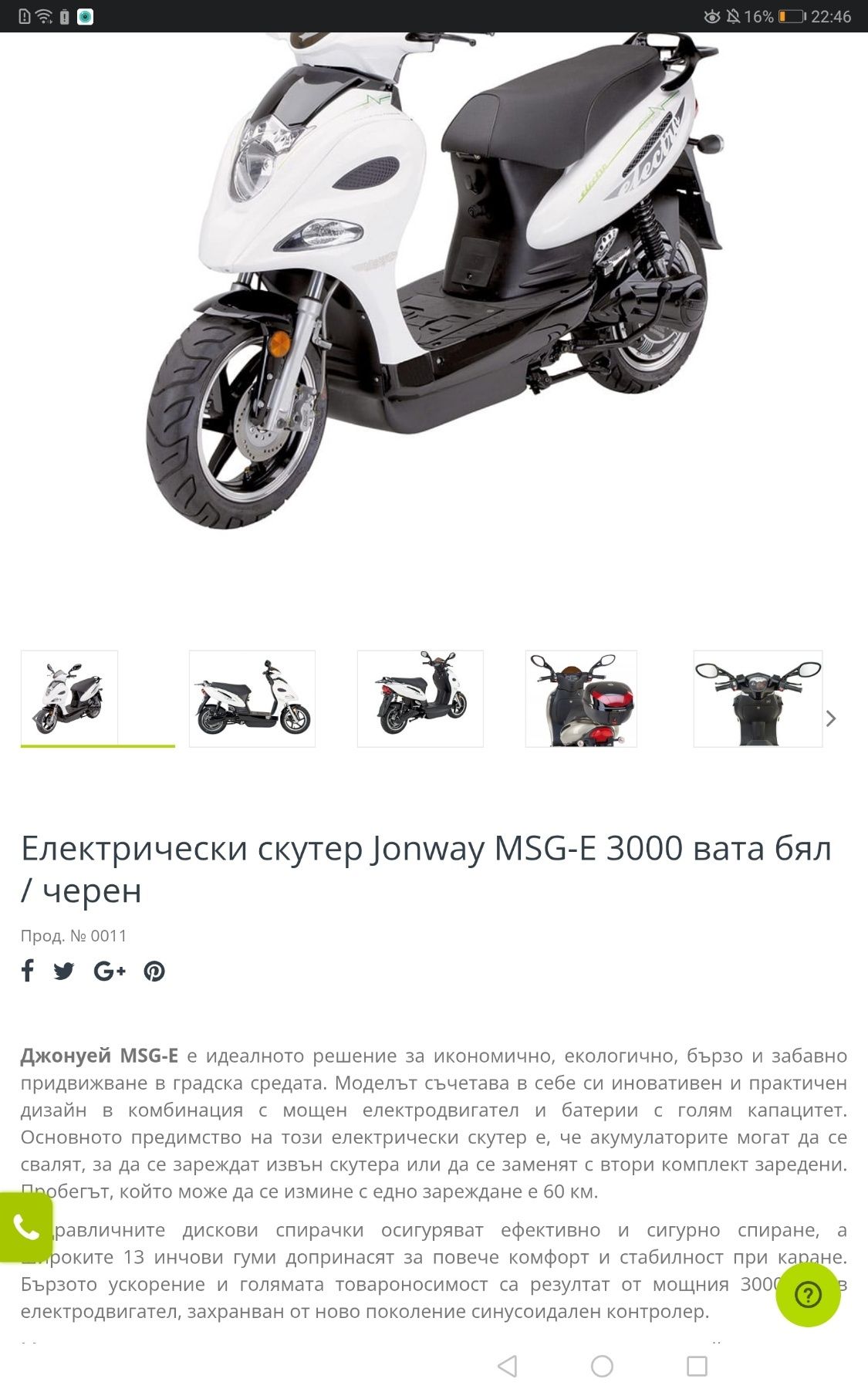 Електрически скутер