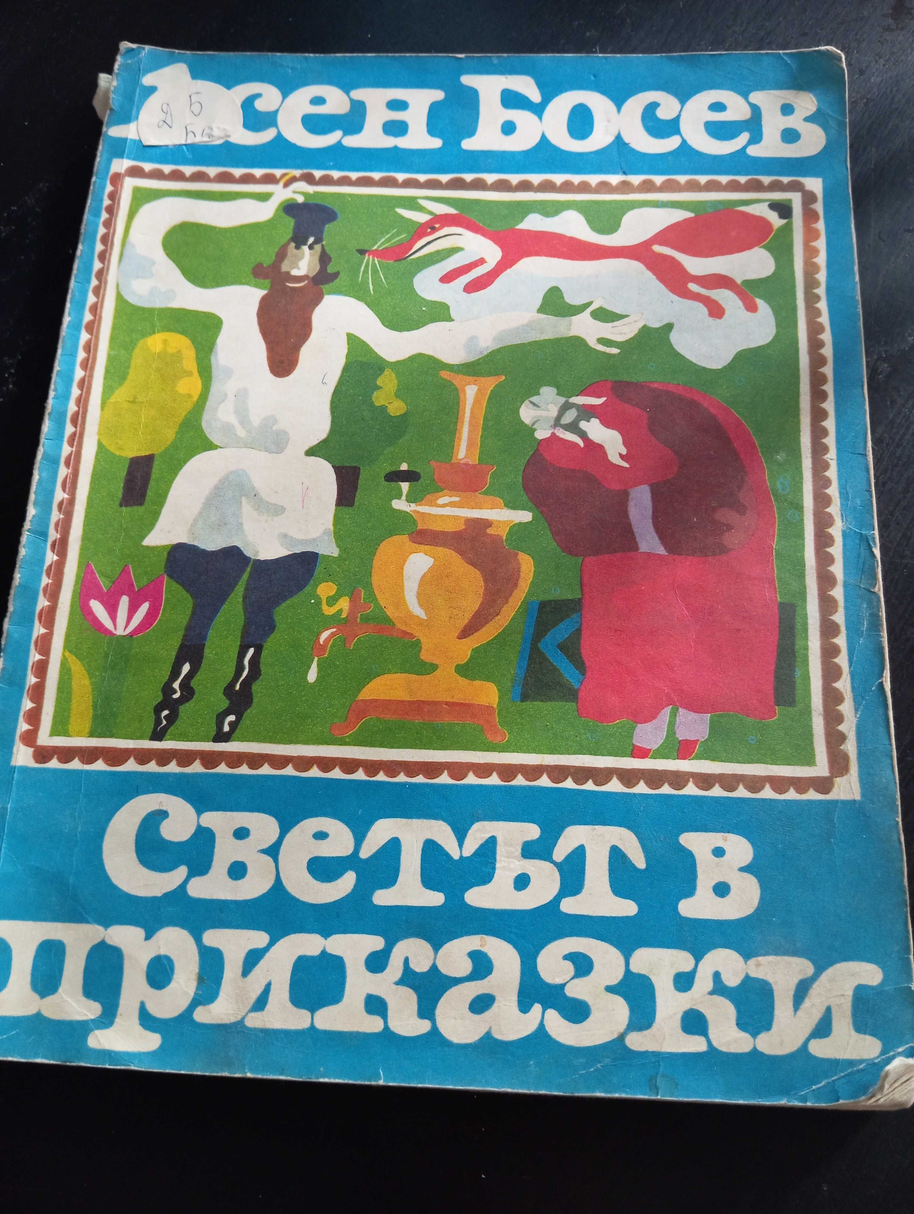 Детски книги в много добро състояние