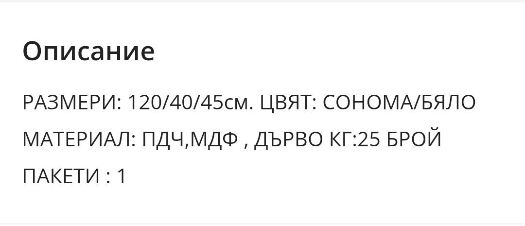Продавам ТВ шкаф - нов