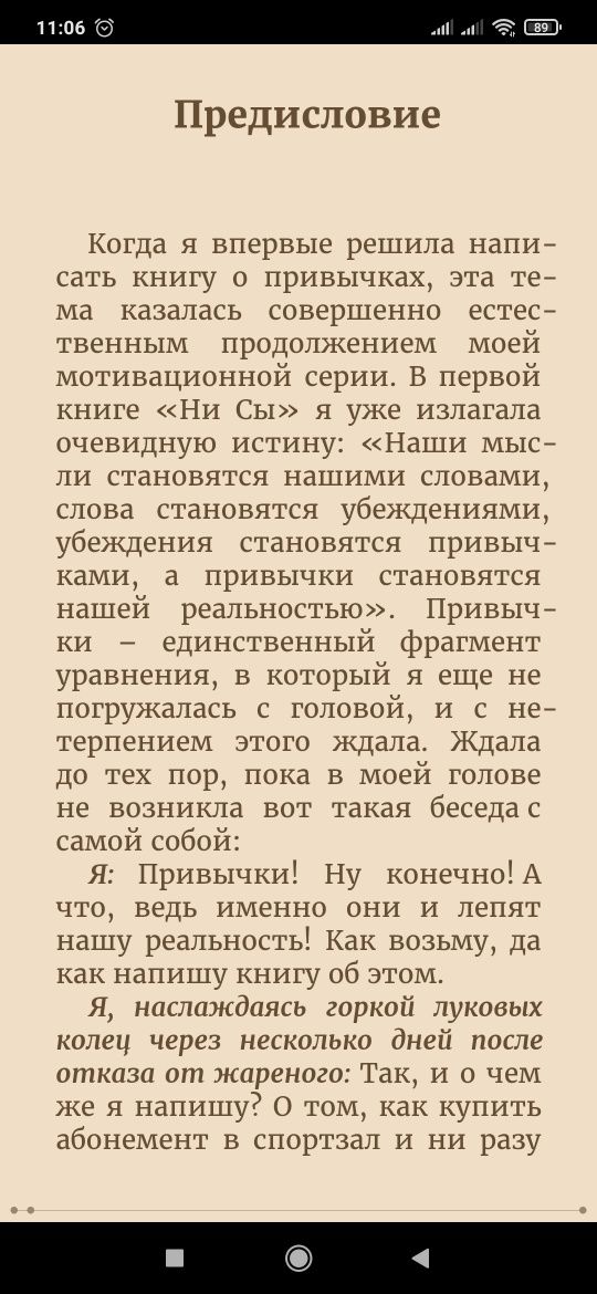 Джен Синсеро НИ ЗЯ. Откажись от пагубных слабостей, обрети силу дух