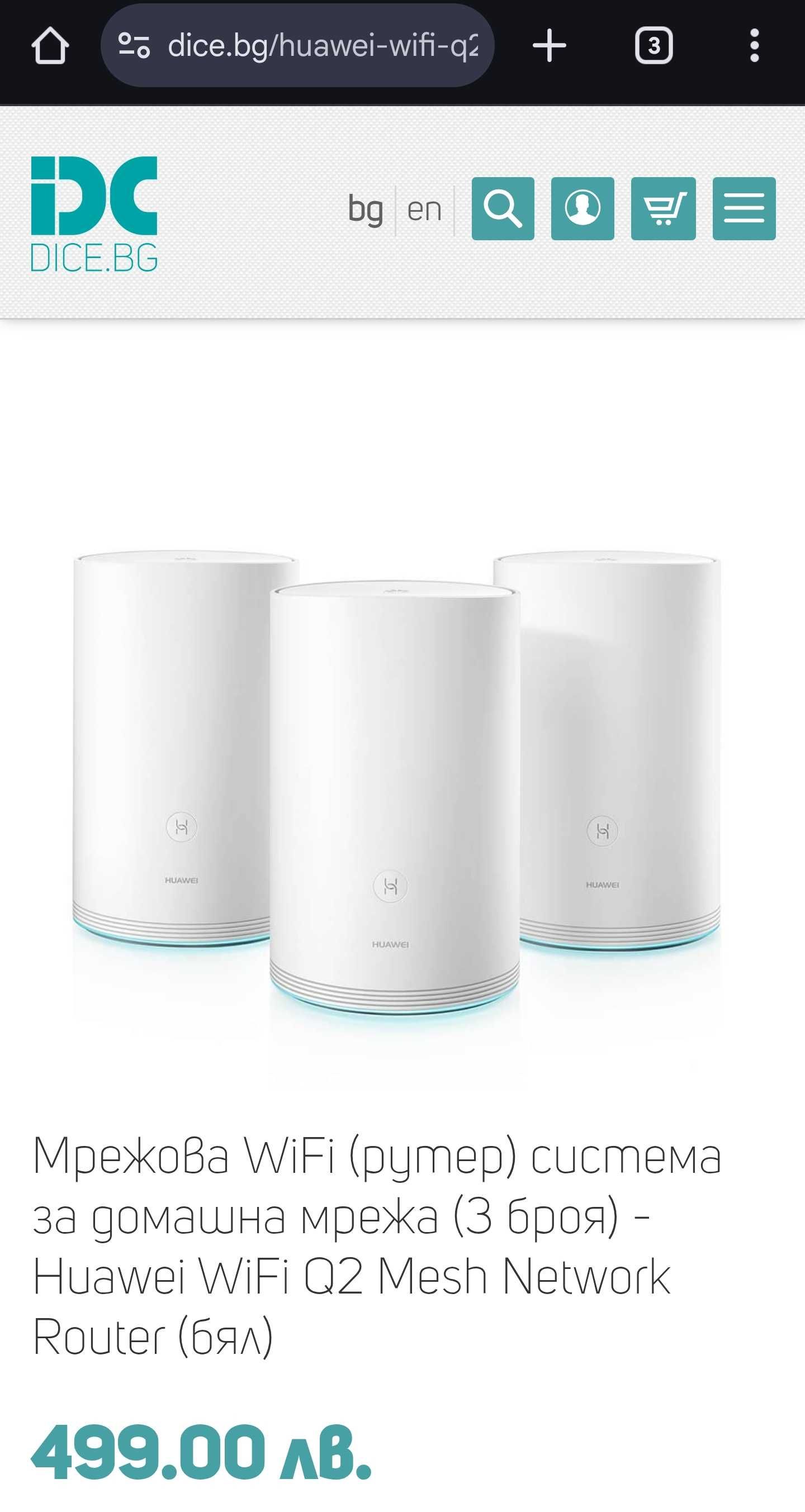 Huawei WiFi Q2 Mesh Network Router -WiFi система за интернет мрежа3бр.
