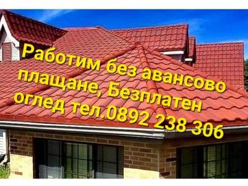 Ремонт на покриви, хидроизолация улуци навеси Пловдив