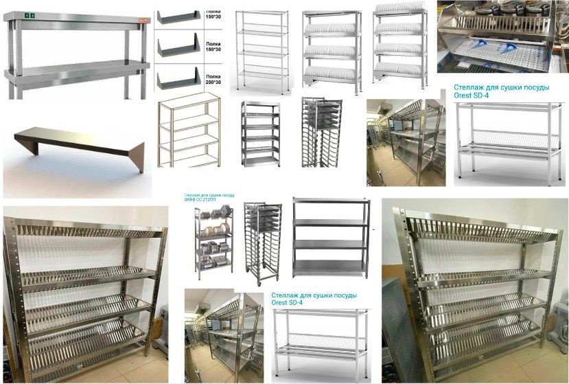 Стеллаж Для Посуды Хранения Металлический Производственный С Полками