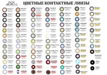 Цветные линзы на год ношения
