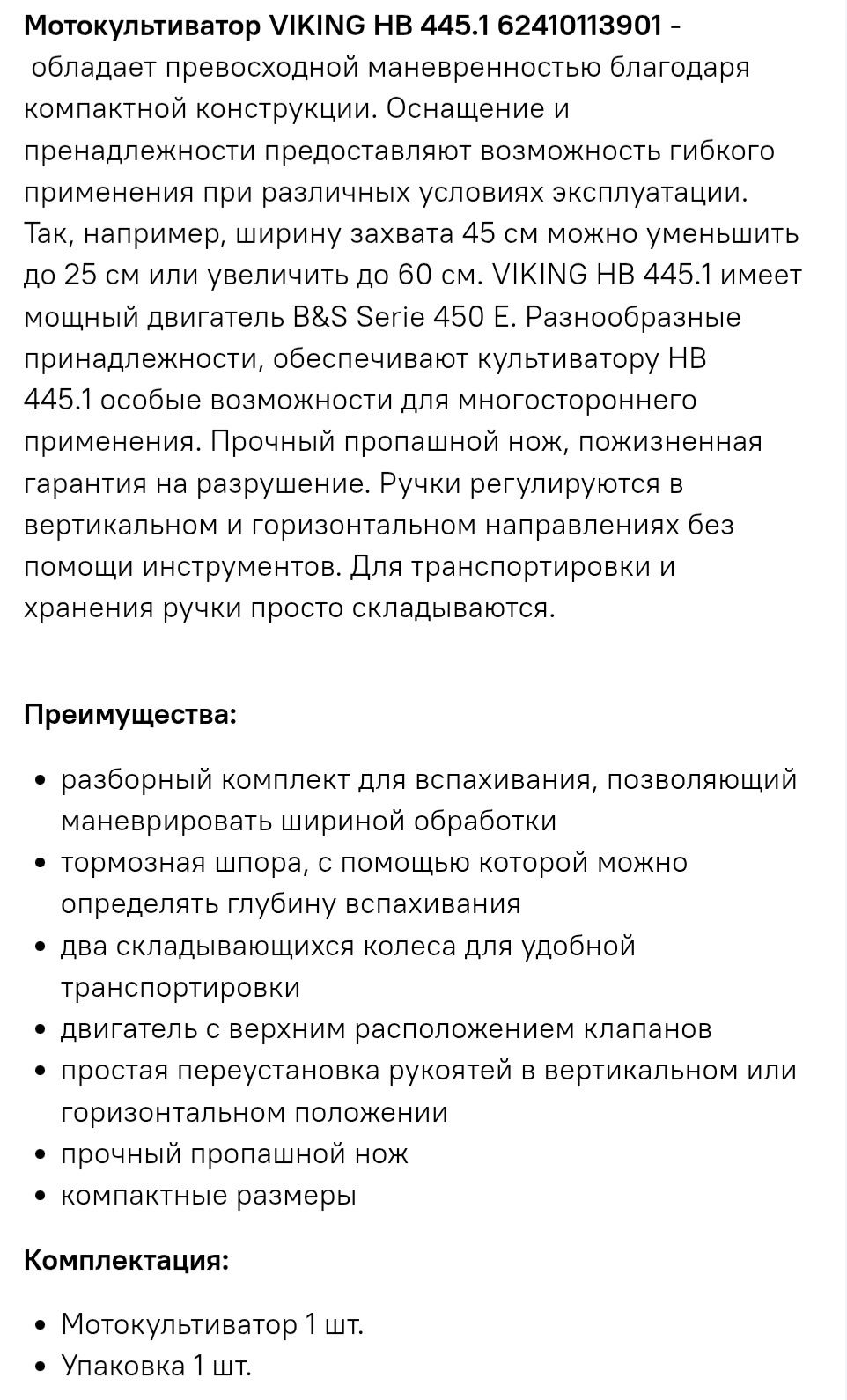 Мотокультиватор VIKING