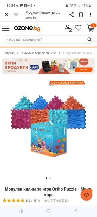 Модулен килим за игра Ortho Puzzle - микс море