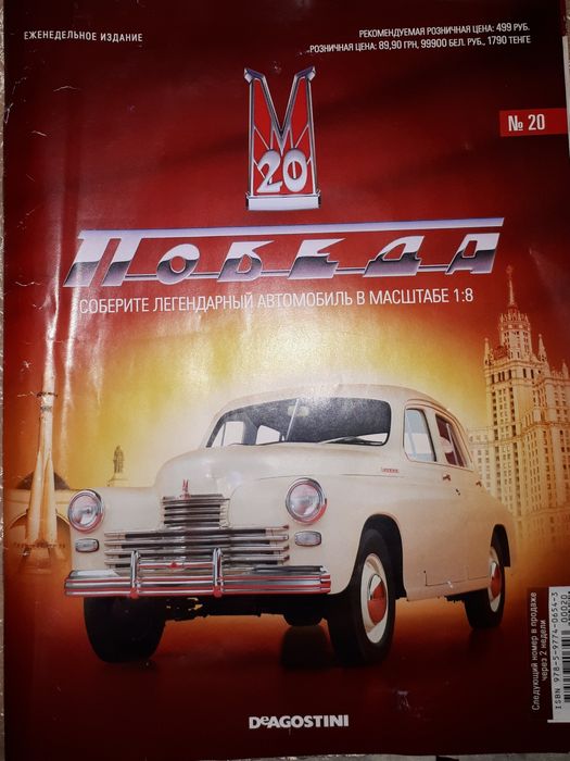 Коллекция журналов и деталей для сборки автомобиля