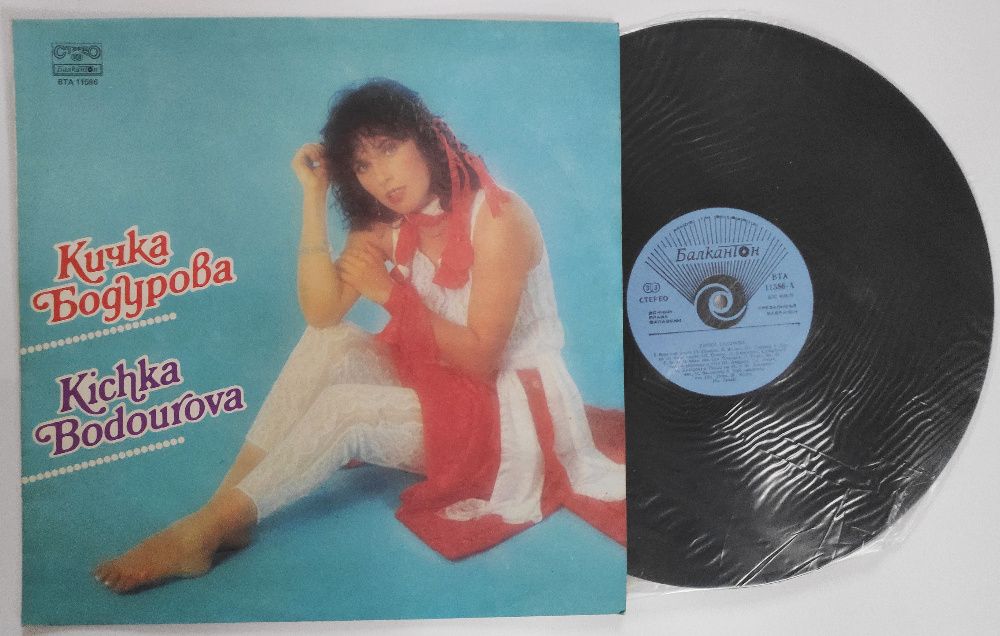 Трамвай № 5 Лили Мими Иванова Маргарита Хранова Кичка Бодурова плочи