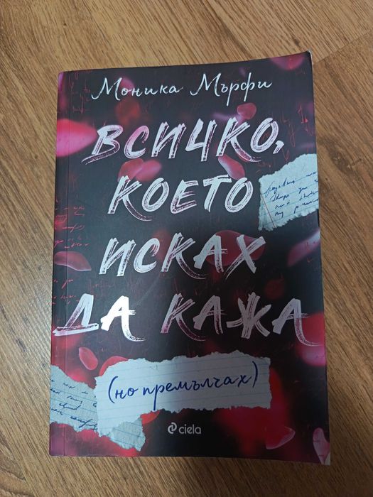 Книги за продан - различни жанрове, отлично състояние