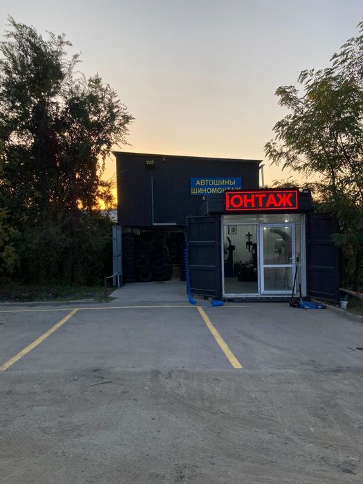 Шиномонтаж/Вулканизация/