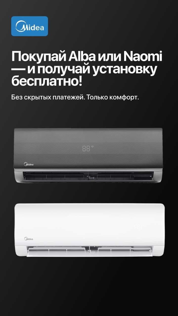 Кондиционер Midea Alba Inverter 12 Установка БЕСПЛАТНО+РОЗЫГРЫШ IPhone