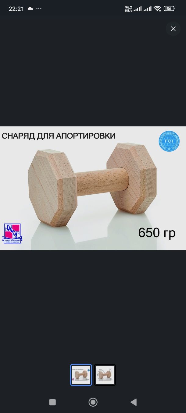 Снаряд для апортировки апорт бук 650