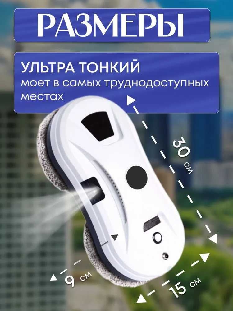 Робот для мойки окон THINGOO TH-02 с распылением