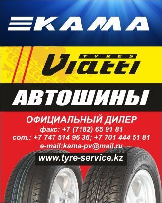 Продам Автошины Кама