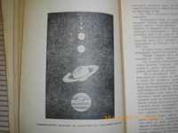 1928г-Стара Антикварна Книга-от Абатъ Т.Морьо-Населени ли са другите с