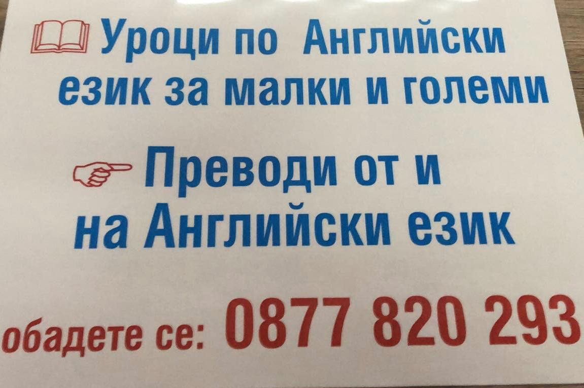 Индивидуални уроци онлайн и на място с учител от САЩ