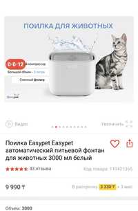 Автоматическая Поилка для кошек