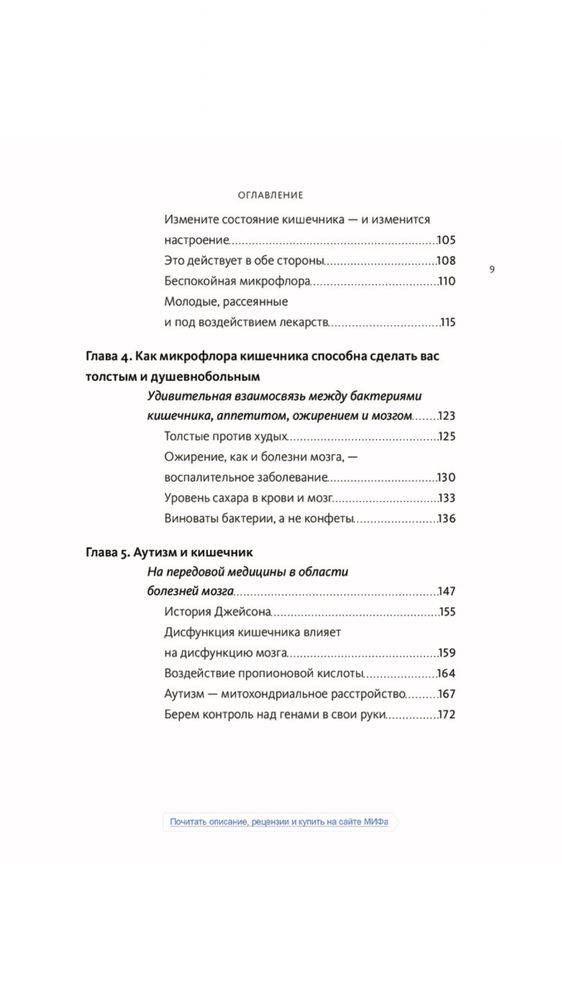 Продам новую книгу Д.Перлмуттер «Кишечник и мозг» за 3 000 тенге.