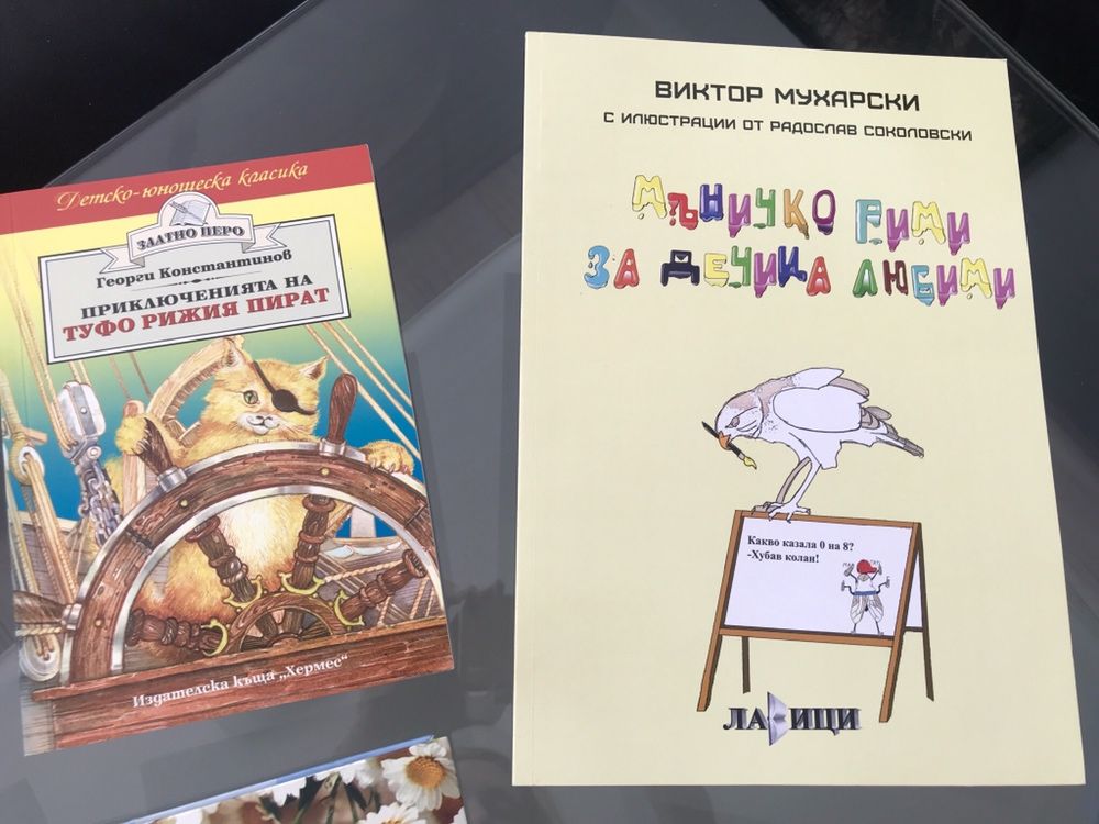 Мъниста, Бърборино, книжки, фотоалбуми