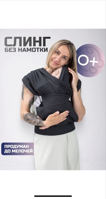 Слинг переноска для новорожденных