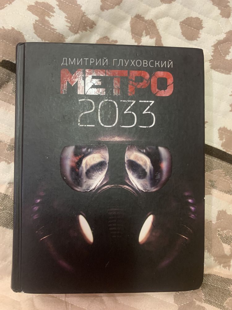 Книга метро