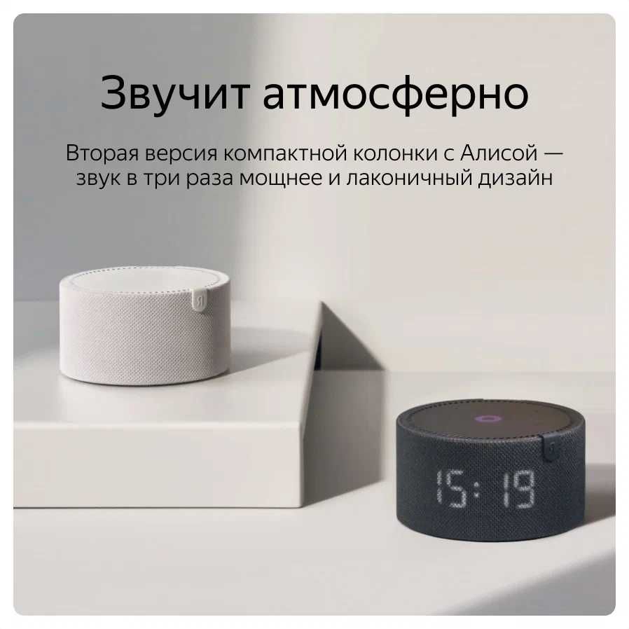 Умная колонка Яндекс Станция Мини 2 с часами