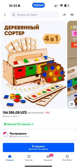 Деревянный сортер умный сундук