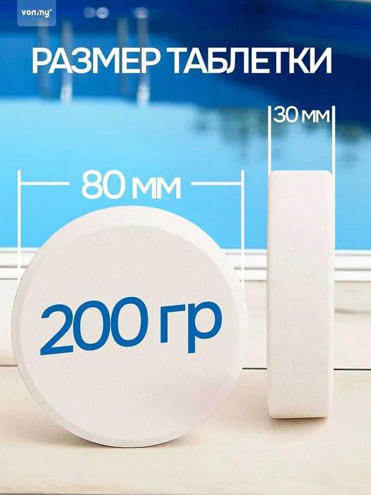 Хлор Комплекс, 200 г. Медленнорастворимая химия 5-в-1 Дом Быта 2 этаж