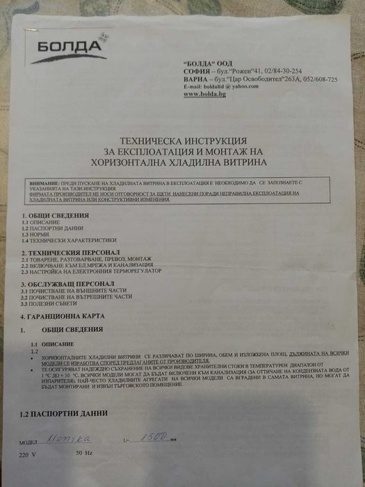 Хладилни витрини, минимално използвани