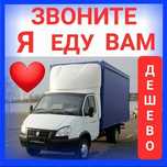 Грузоперевозки Газель Грузчики