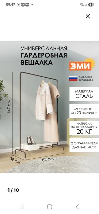 Вешалка напольная для одежды