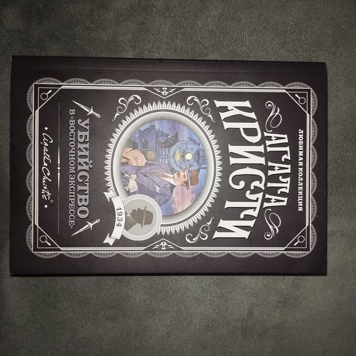 Книги агата Кристи