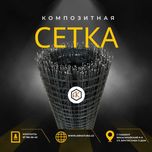 Сетка йул курилишлари учун