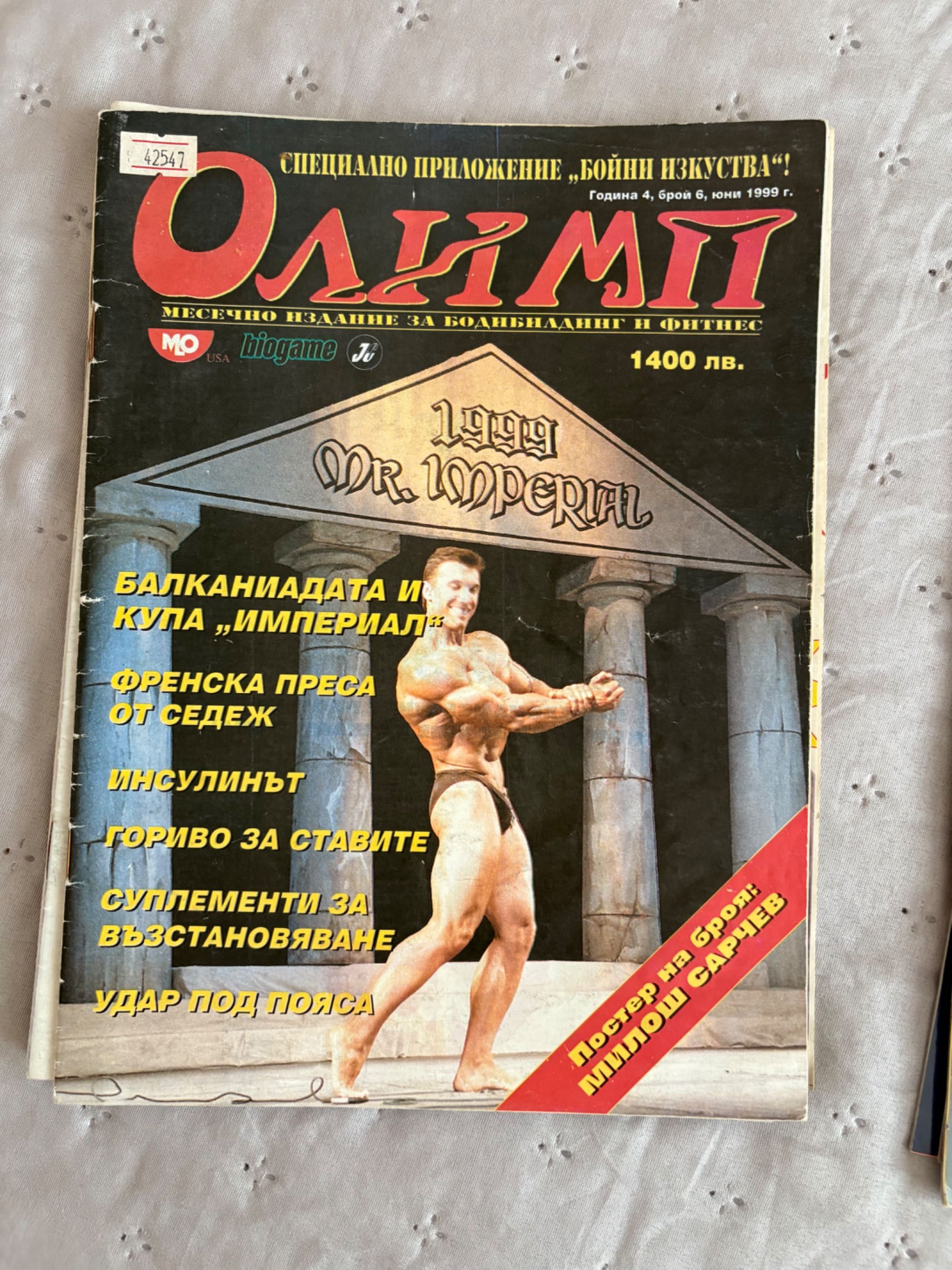 Списания за боди- билдинг Олимп