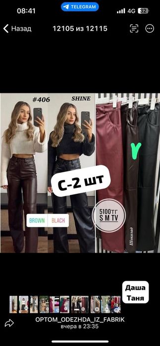 Брюки женские экокожа