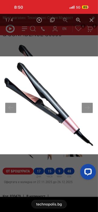 Като нова ! Преса за коса 2в1 remington