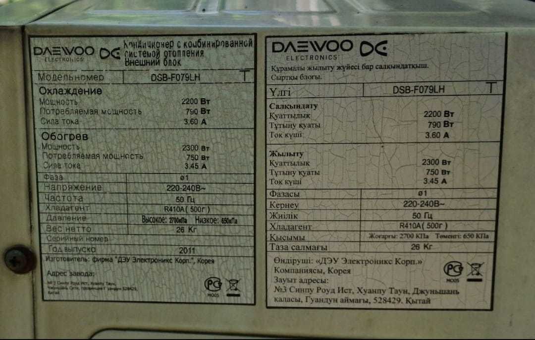 Кондиционер Daewoo DSB-F079LH до 22 м2. БУ. Рабочий. Хорошее состояние