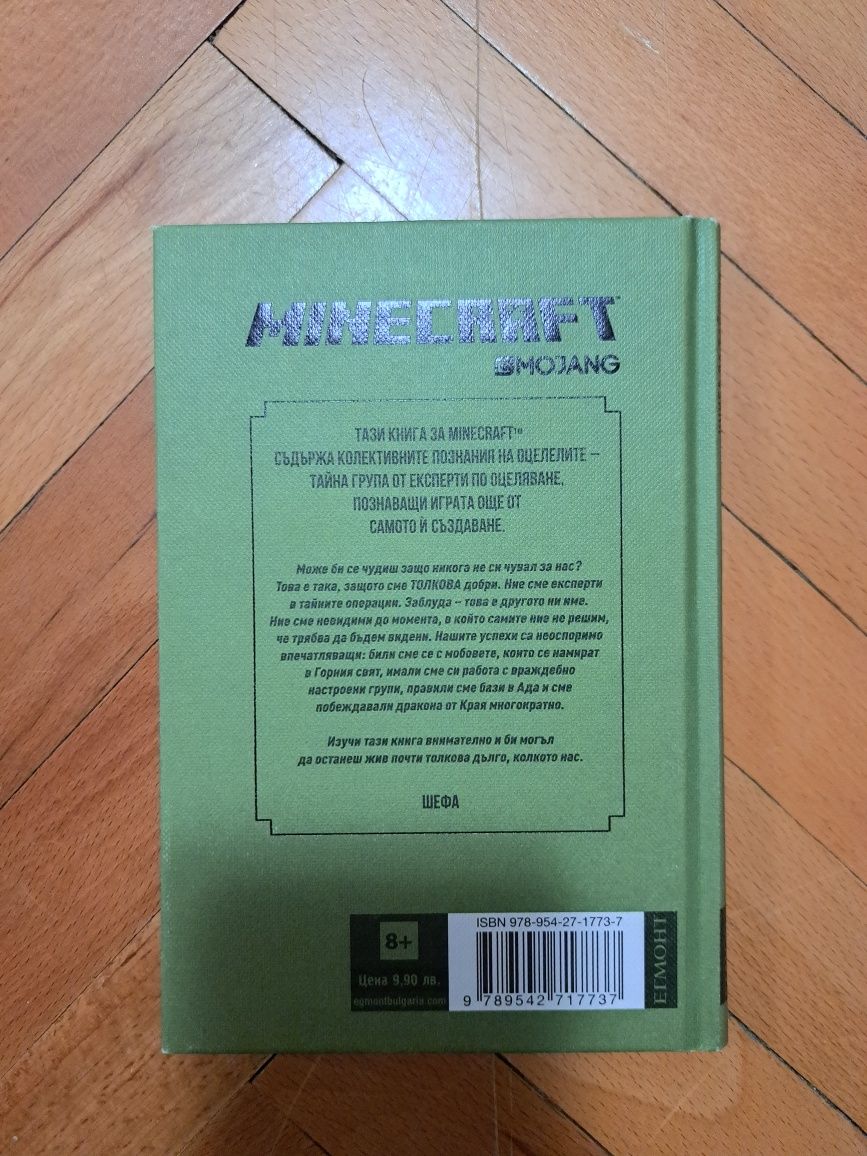 Minecraft книга - Нови