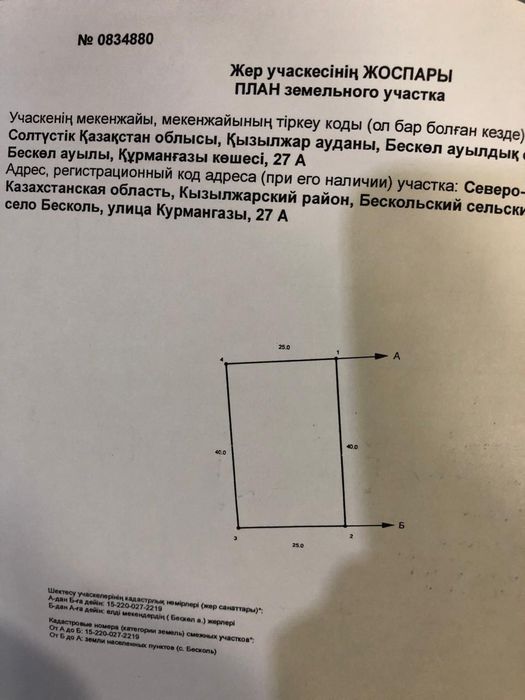 Земельный участок