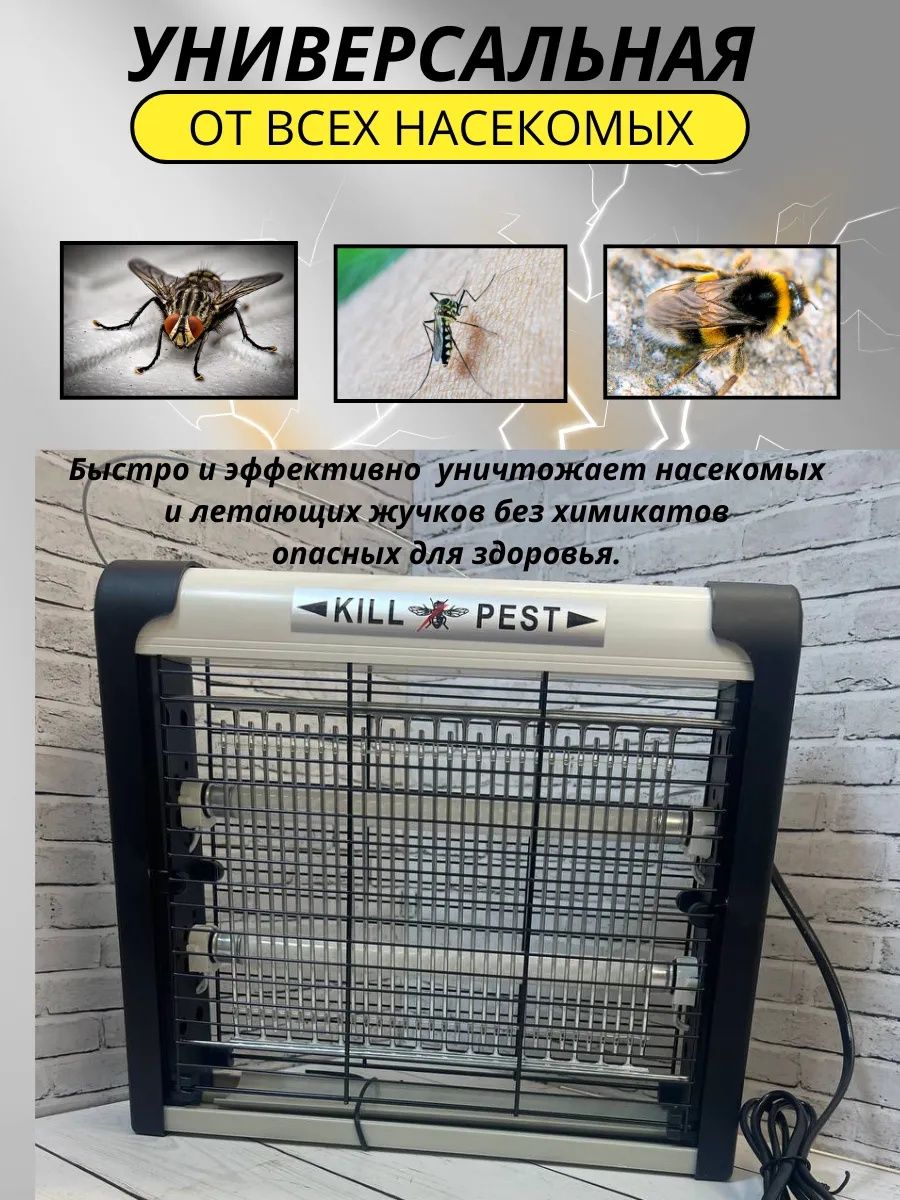 Мухобойка электрическая УФ ловушка от насекомых и комаров
