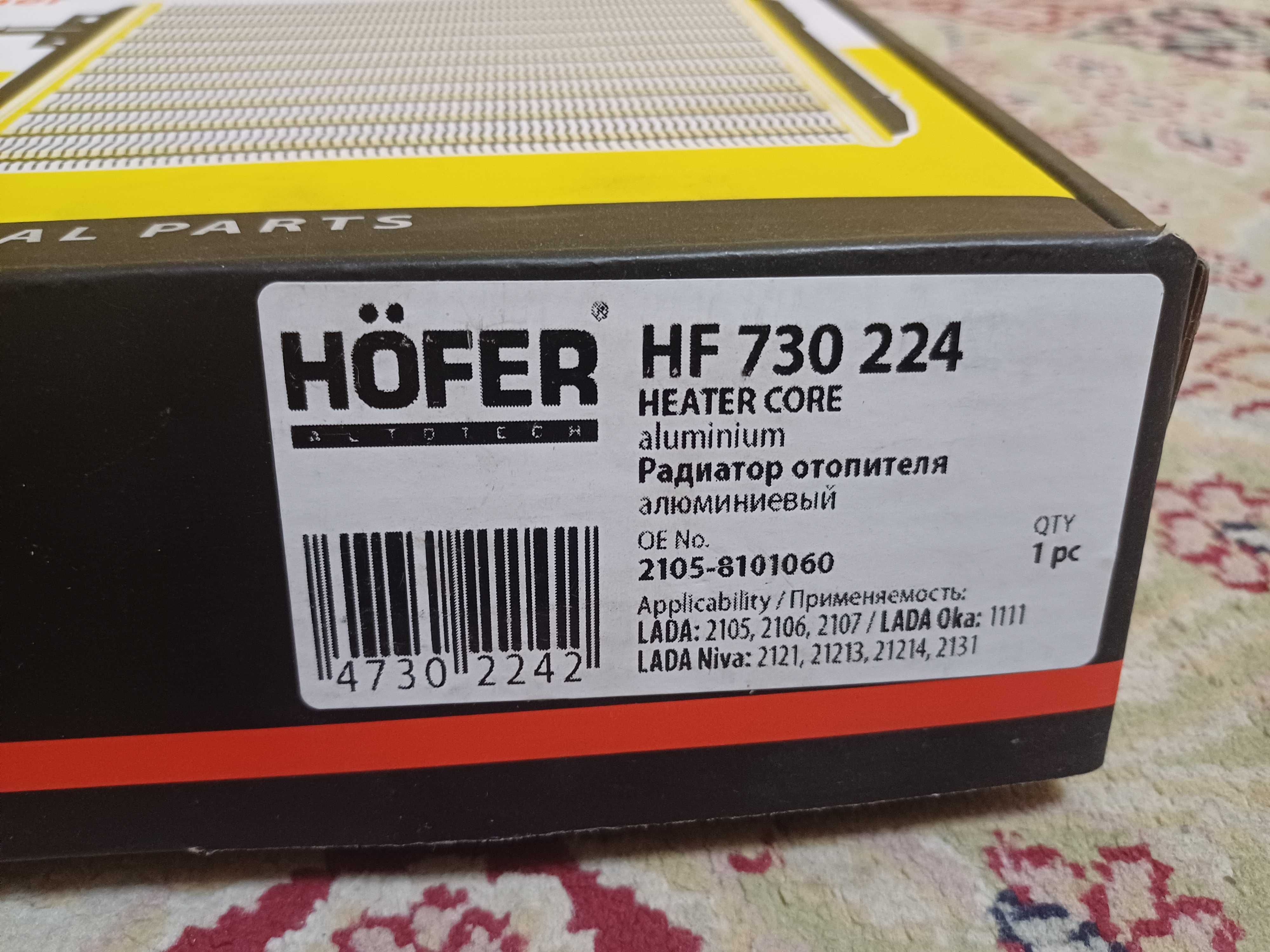 Ваз 2107 радиатор печки hofer