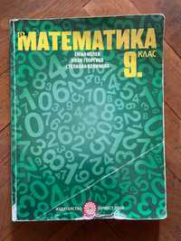 Учебник по Математика на издателство”Булвест 2000”