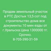 Продам земельный участок в РТС Достык