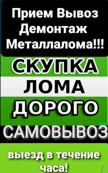 Приём металла  жоғары бағада кара темір кабылдаймыз