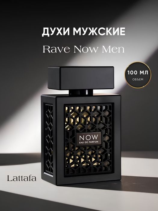 Now atir - erkaklar uchun ideal parfum