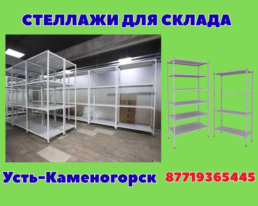 Архивные стеллажи, полочный металлический стеллаж для склада ukps