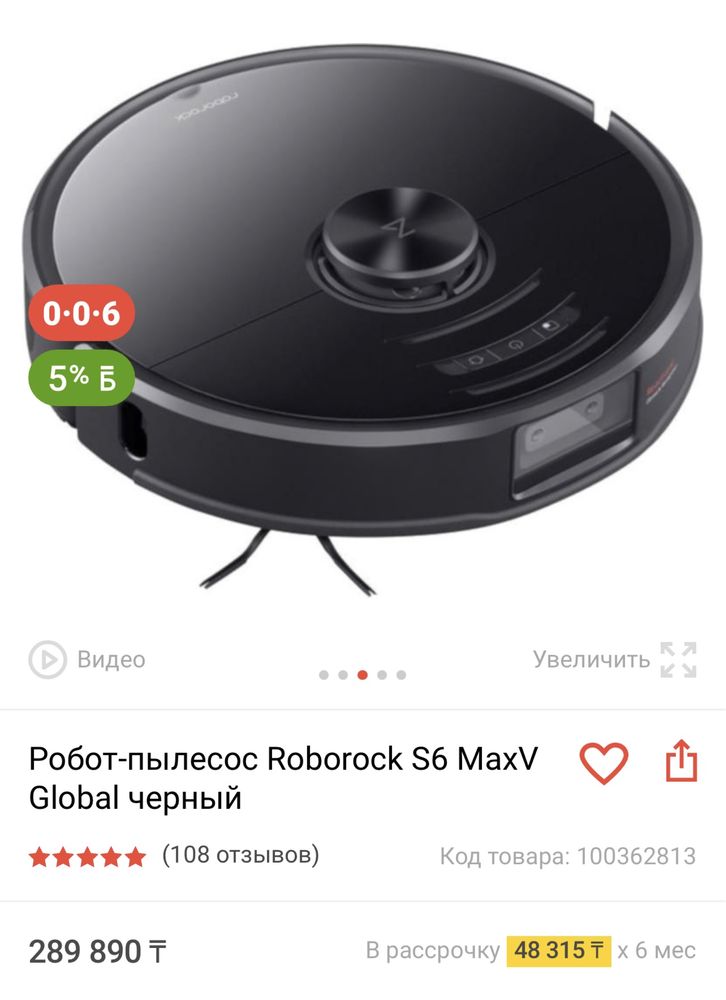 Roborock S6MaxV робот пылесос