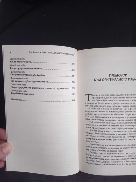 Книги: Zero tо One/Човекът в търсене на себе си/Изкуството да говорим